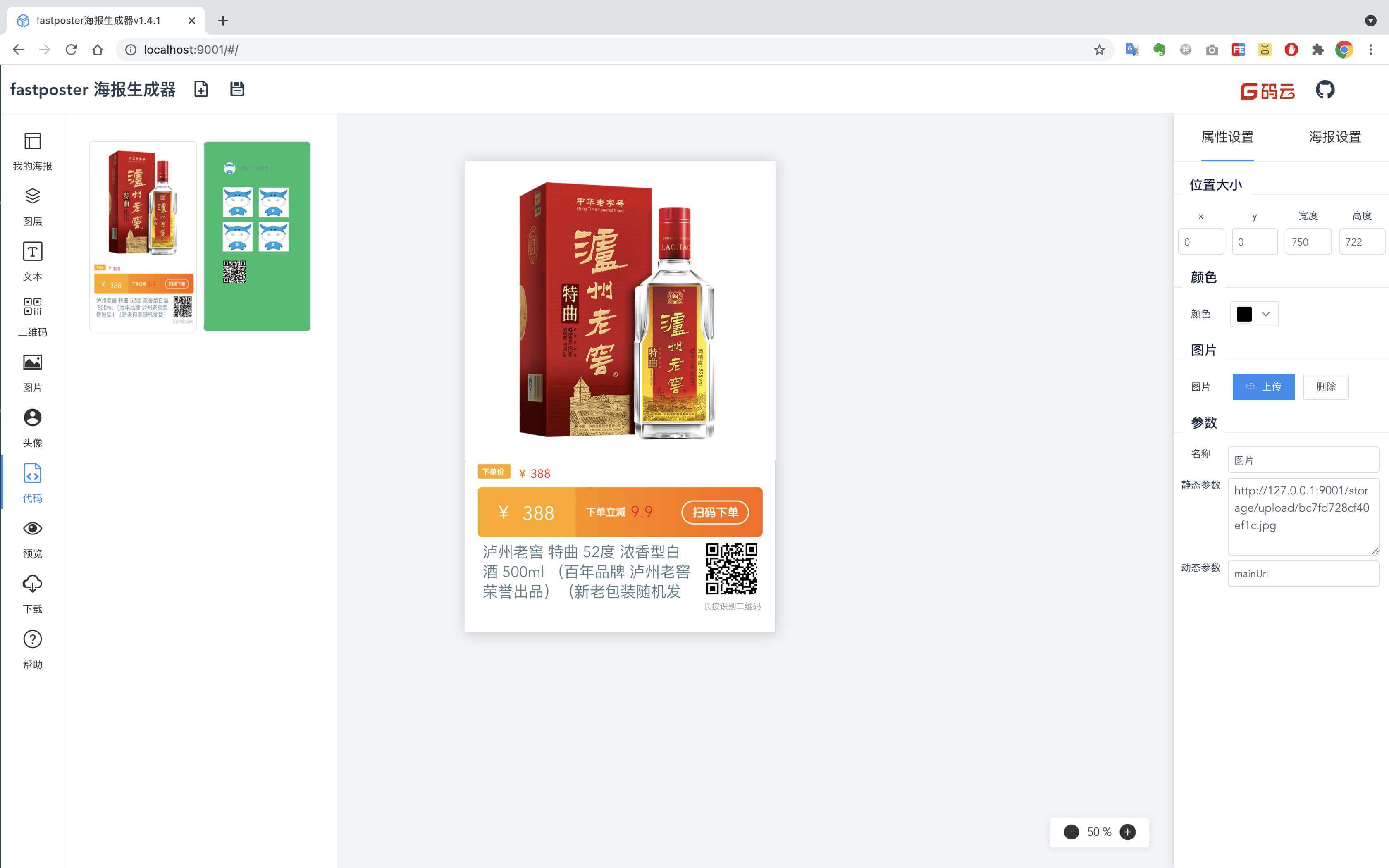 fastposter 发布 1.5.0，跨语言的海报生成器